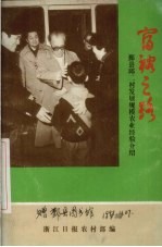 鄞县邱二村发展规模农业经验介绍