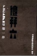 礼拜六 第1册