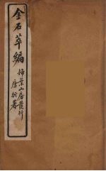 金石萃编 17