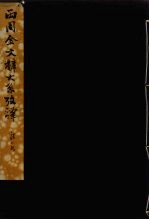 两周金文辞大系考释 3