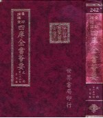 四库全书荟要 史部 第156册 目录类
