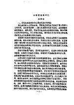 山西抗战的回忆