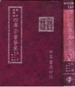 四库全书荟要 史部 第71册 编年类