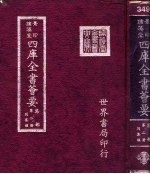 四库全书荟要 集部 第2册 别集类