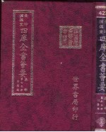 四库全书荟要 集部 第75册 别集类