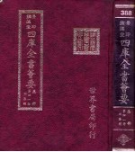 四库全书荟要 集部 第41册 别集类