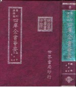 四库全书荟要 经部 第5册 易类
