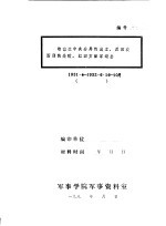 鄂豫皖中央分局的成立,反四次围剿的失败,红四方面军退出