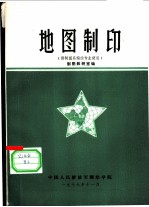 地图制印
