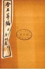 金石萃编 12