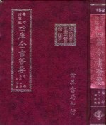 四库全书荟要 史部 第72册 编年类