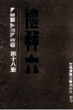 礼拜六 第18册