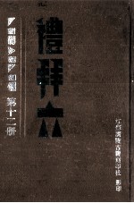 礼拜六 第12册