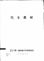 汽车教材