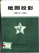 地图投影