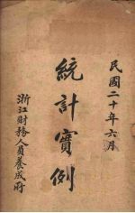 统计实例