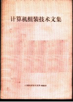 计算机组装技术文集