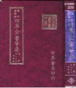 四库全书荟要 子部 第90册 类书类