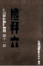 礼拜六 第11册
