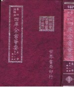 四库全书荟要 史部 第81册 编年类