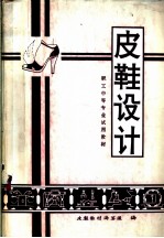 皮鞋设计