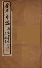 金石萃编 22