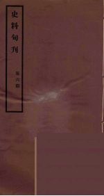 史料旬刊 6