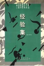 宁波市群众文化经验集