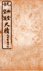 王阳鹏尺读 10