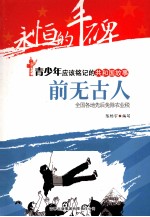 前无古人 全国各地先后免除农业税