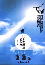 飞扬青春校园记忆美文精选 比天空还远的季节