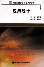 应用统计
