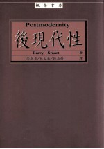 后现代性