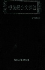 楞伽经今文译注