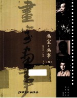 画室·画事 4 上