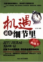 机遇就在细节里