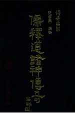儒释道诸神传奇