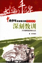深刻教训 大兴安岭发生特大火灾