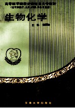 生物化学