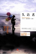 失语者