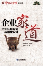 企业环境规划与形象设计