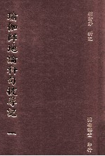 瑜珈师地论科句披寻记 1