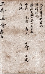 改良三命通会 卷7