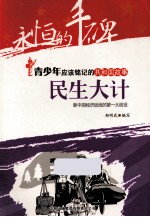 民生大计 新中国经济战线的第一大战役