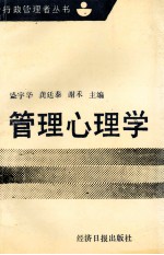 管理心理学