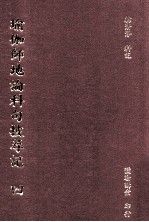 瑜珈师地论科句披寻记 4