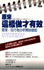 原来这样做才有效 管理,从行为分析开始做起