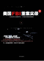 美国FBI重案实录 2