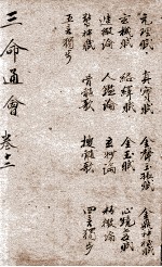 改良三命通会 卷12