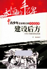 建设后方 全国三线建设掀起高潮